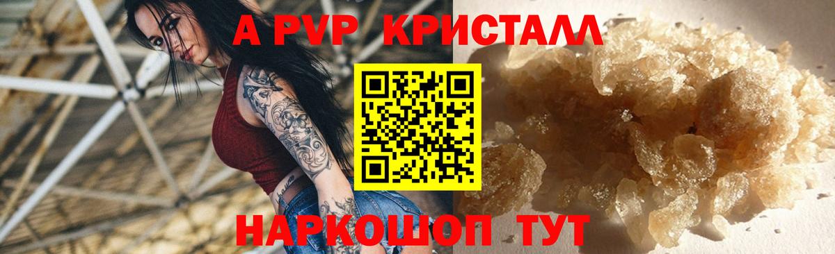 А ПВП Crystall Сердобск
