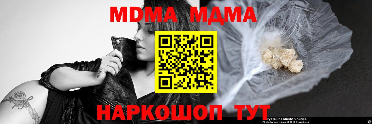 Сердобск  МДМА crystal  Вход с VPN  МДМА  МДМА молли 